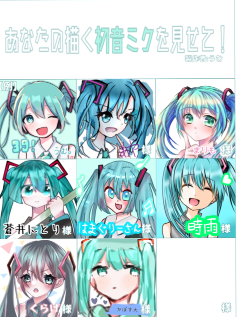 初音ミク合作