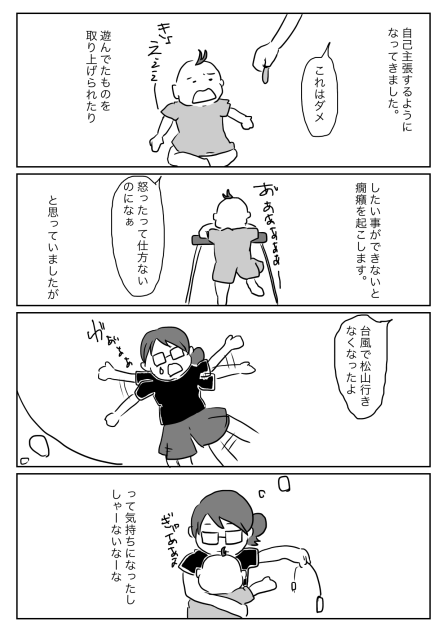 癇癪