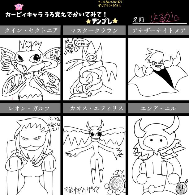 カービィキャラうろ覚えチャレンジ