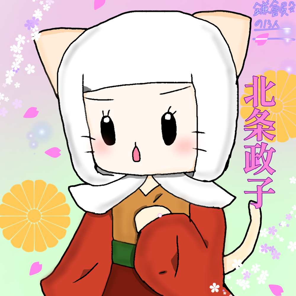 北条政子 ibisPaint