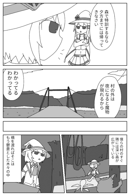 【オリジナル漫画】 マジノロイア3-2