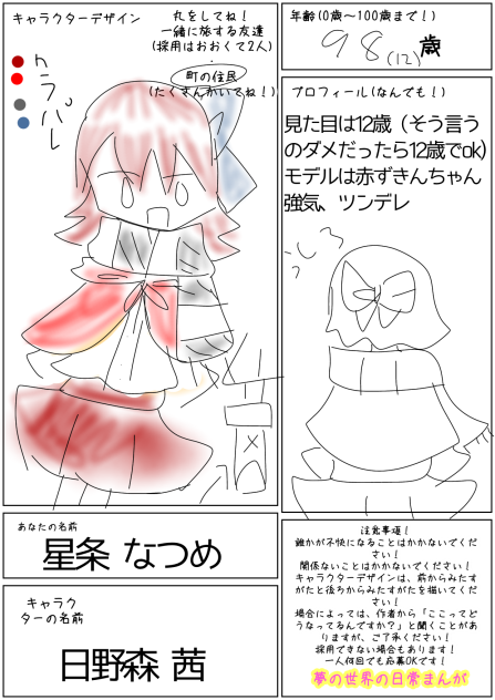 キャラ募集参加！