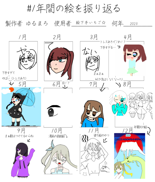 1年間の絵ぇぇぇ