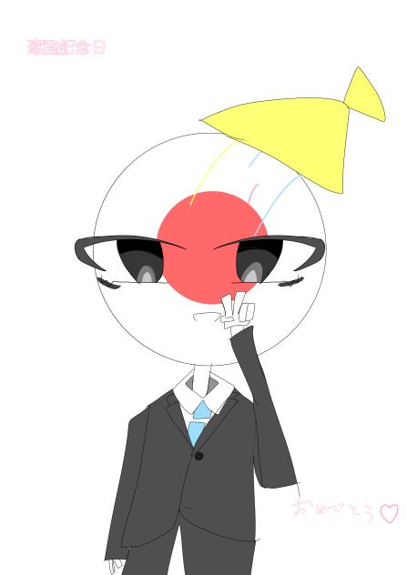 建国記念日(1日遅れた)