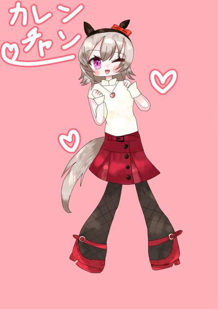 私服×カートゥーン風のカレンチャン！