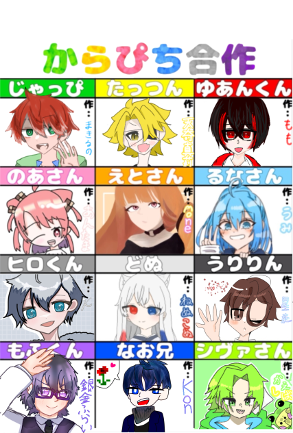 からぴち合作完成!!!!!!