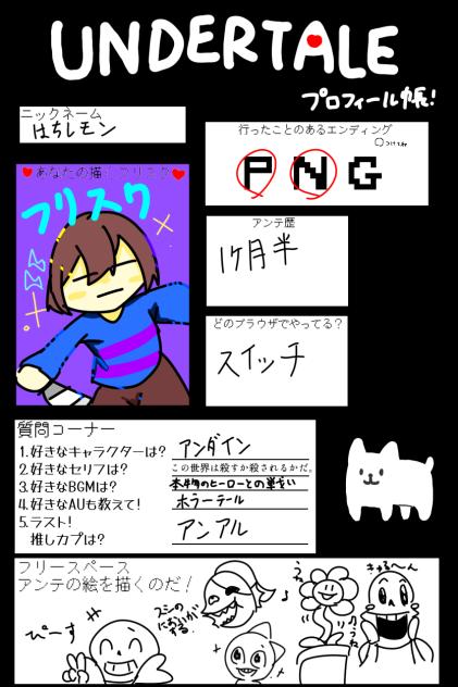 アンテプロフィール帳 描きました！