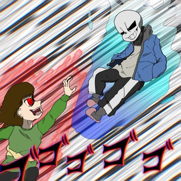 サンズ対キャラ