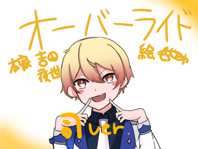 オーバーライド　司var