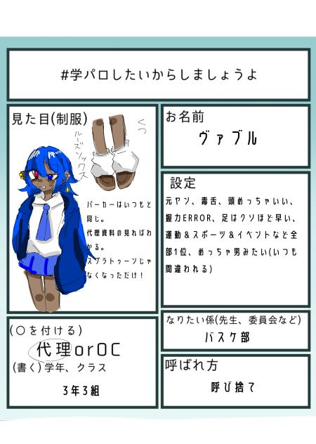 学パロしたいからしましょうよおおお