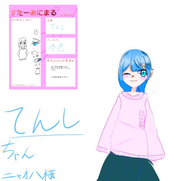 てんしちゃん