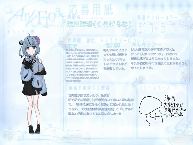 #アクフロ船員募集