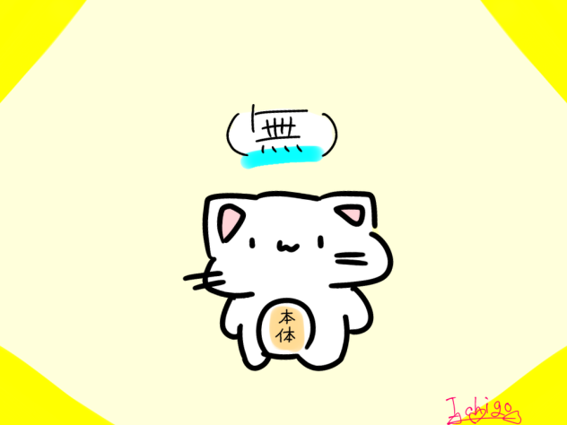 イチゴの本体