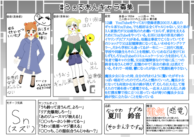 Sn 鈴音ちゃん