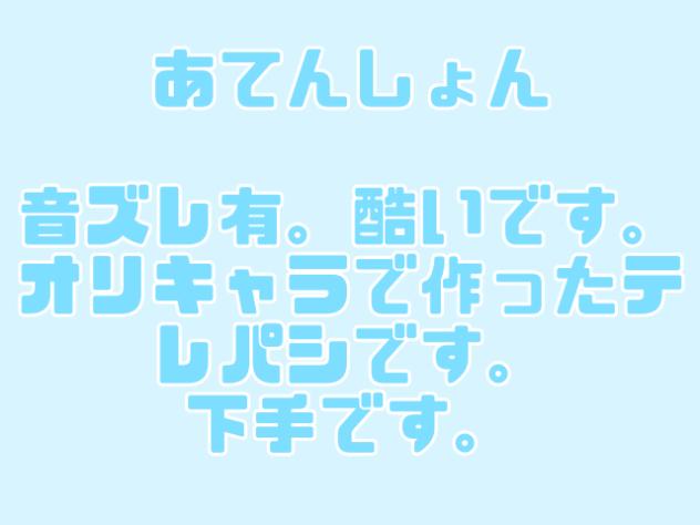 代理でテレパシ途中経過