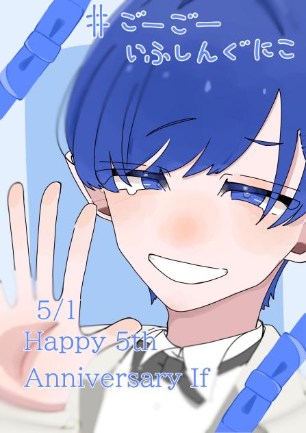 いふくん5周年！！！再投稿
