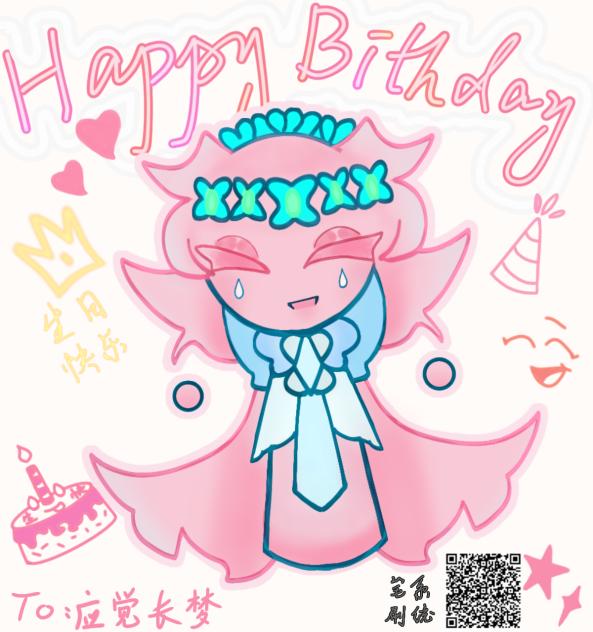 长梦老师生日快乐(无偿)