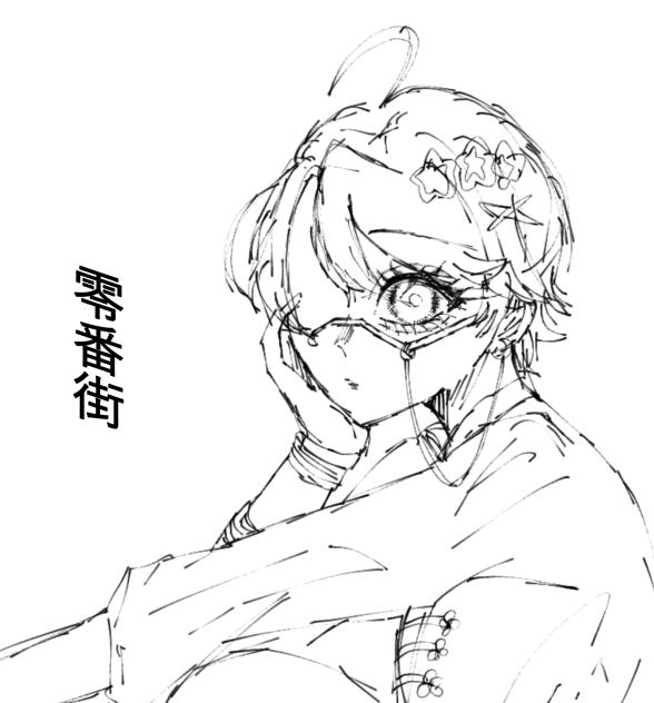 零番街落書き