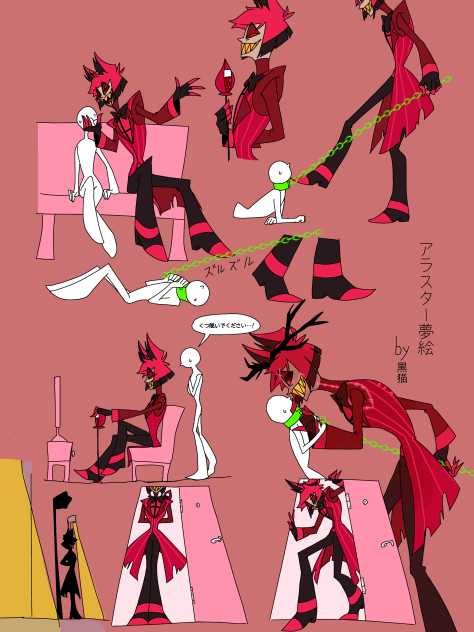 アラスター夢絵詰め合わせ