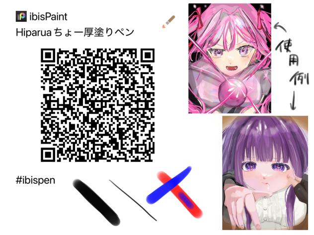 厚塗りペン配布
