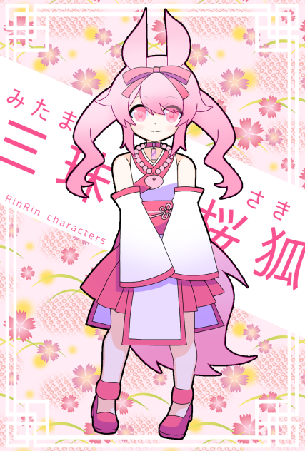 創作)三珠　桜狐