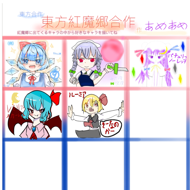 東方合作！