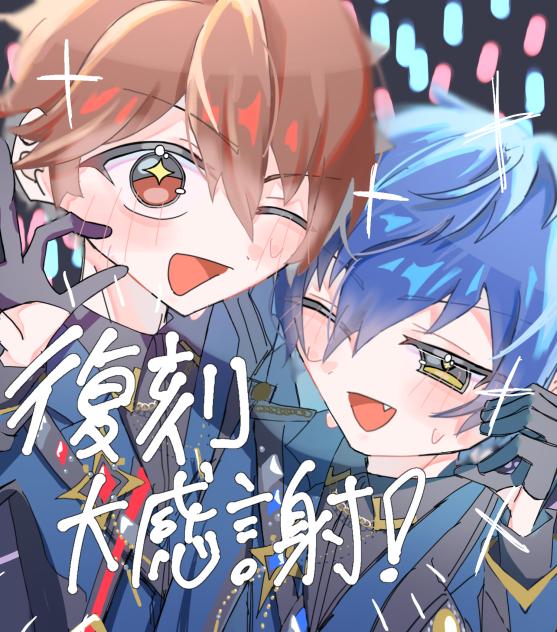 復刻ありがとう