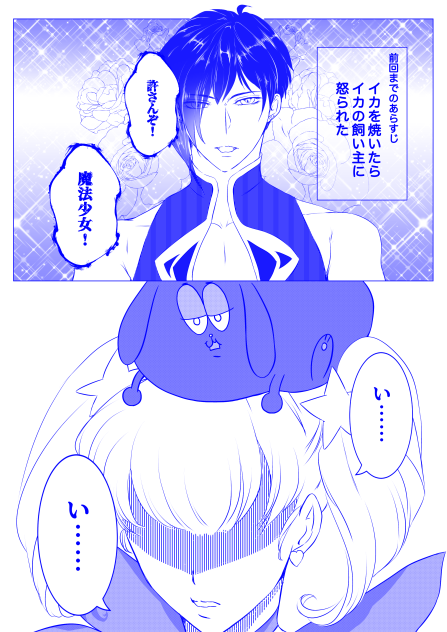 ♡焼かれたイカは飼い主が美味しく頂きましたの巻♡