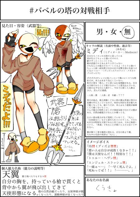 Babelキャラ募