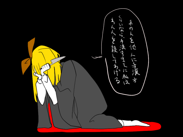 「あの人が死ねば私も死ぬのだ」