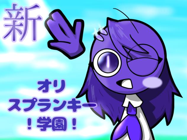 新オリスプランキー学園！塗り絵！
