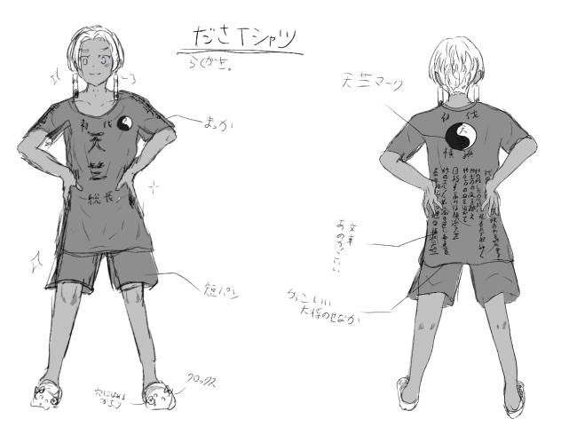 だっせぇTシャツ