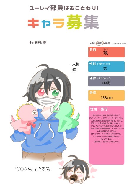 #レイことキャラ募集！
