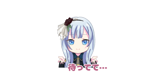 待ってて．．．