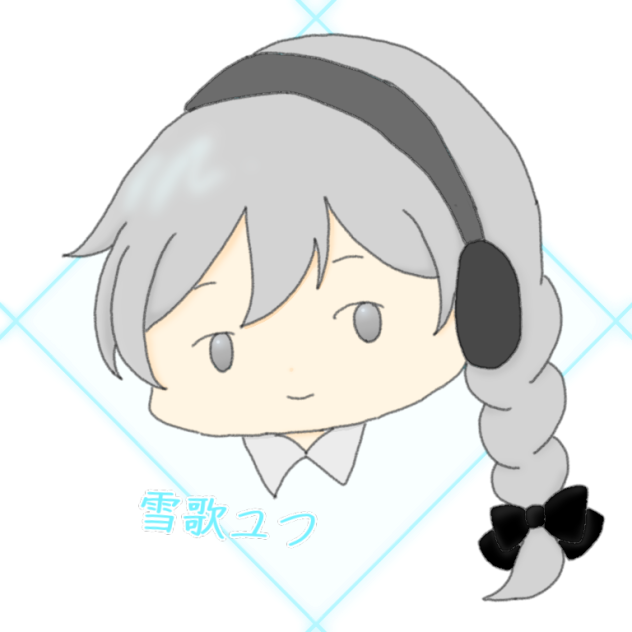雪歌ユフ【お絵描き】