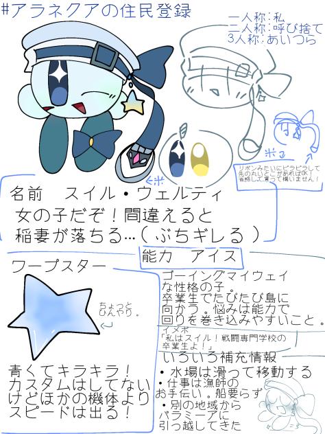 スイルちゃん