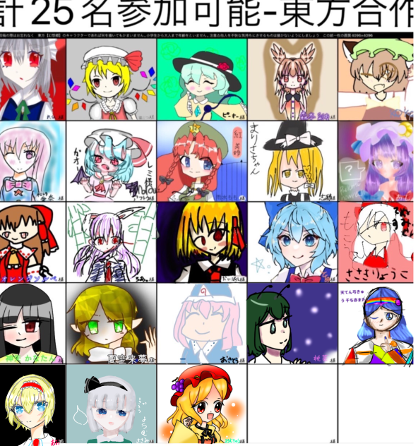 計25名東方合作！
