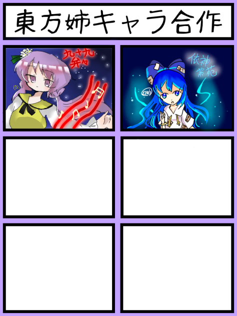 東方姉キャラ合作！