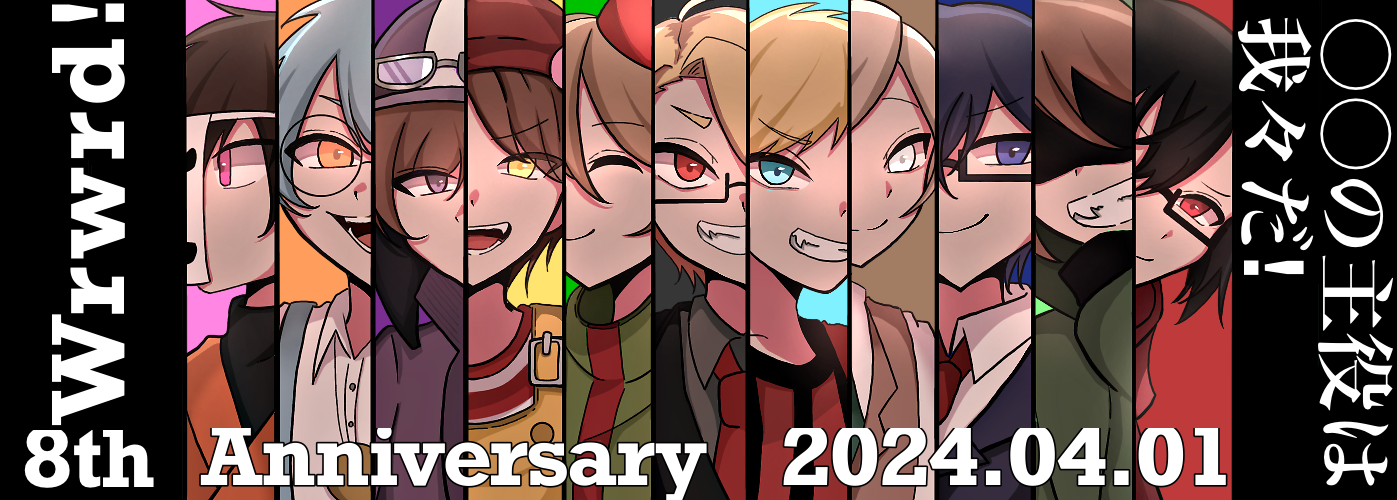我々だ8周年 - ibisPaint
