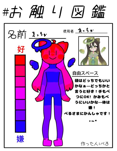 お借りしました！