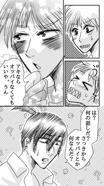 デンアキっぽい落書き漫画６