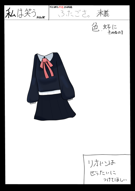 制服！
