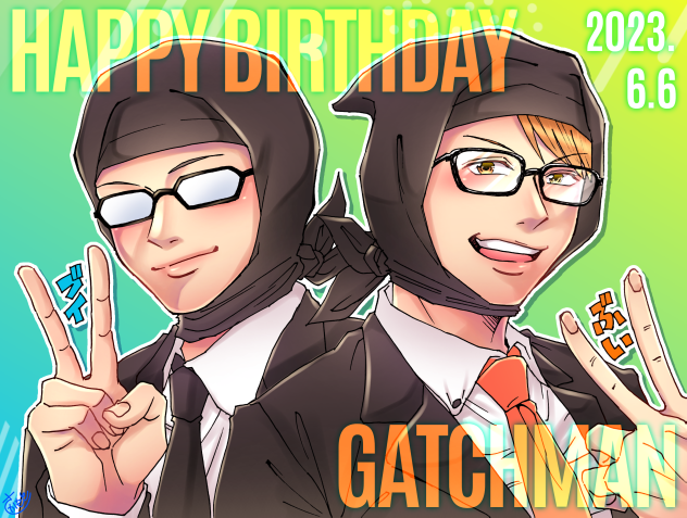 ガッチマン生誕祭イラスト🥷🏻🎊
