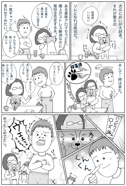 住宅ローンと犬と猫_日常編