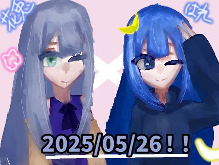 付き合いました！！！