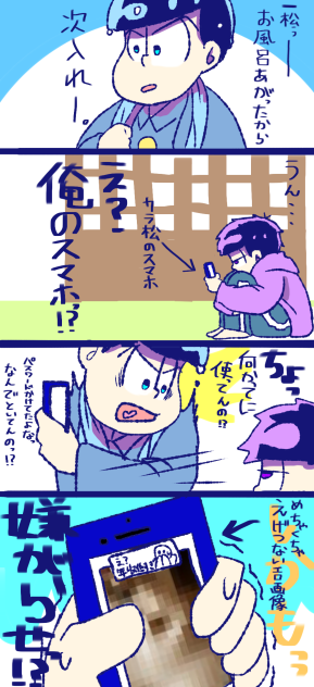なんで俺のケータイつかってるの？①