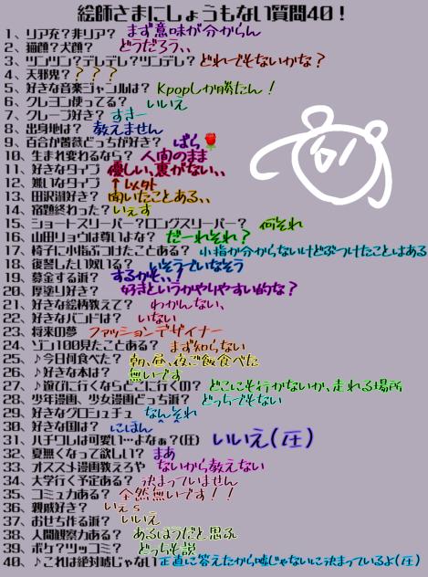 質問かいとふ！