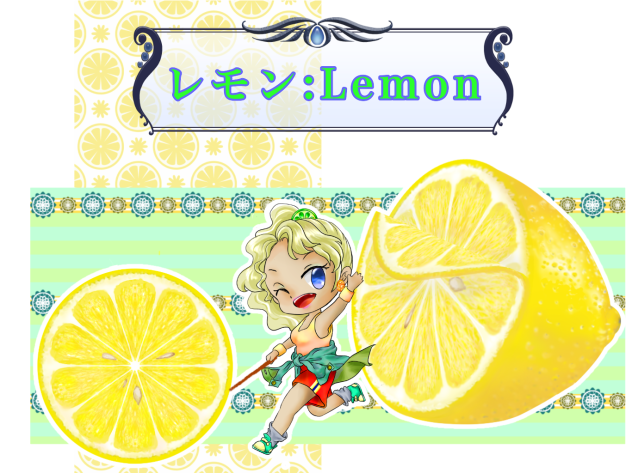 レモンを擬人化してみた。
