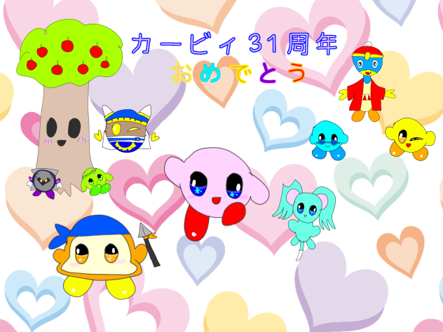 カービィ31周年おめでとう⭐️💖