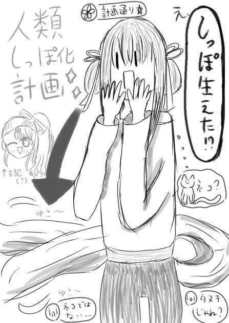 しっぽ生えちゃった⭐︎
